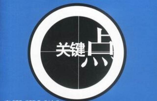 獨家】互聯(lián)網(wǎng)金融企業(yè)品牌塑造的四個(gè)關(guān)鍵點(diǎn)