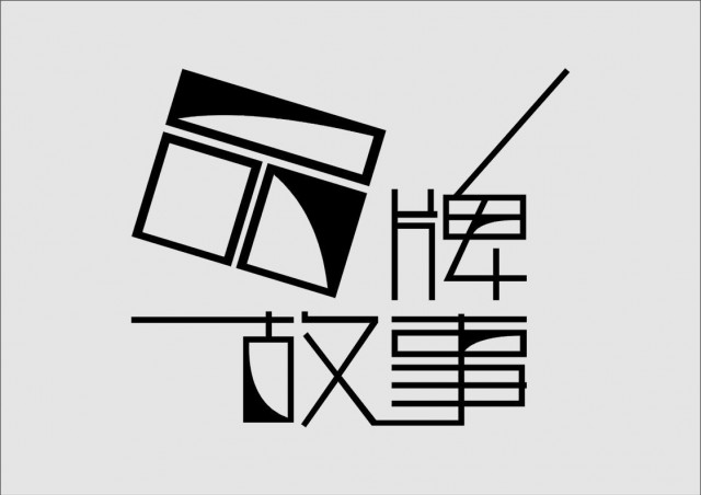 深圳品牌策劃公司資訊：2020年企業(yè)品牌營(yíng)銷(xiāo)策劃怎么做？