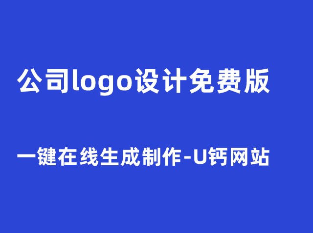 免費一鍵生成logo-商標設計在線(xiàn)制作器