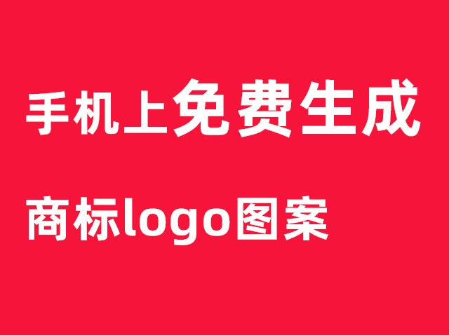 分享：免費LOGO圖案設計-商標設計軟件