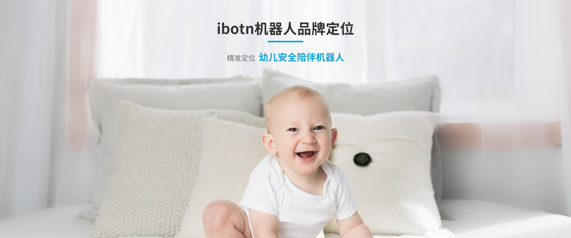 IBOTN愛(ài)蹦機器人全案策劃