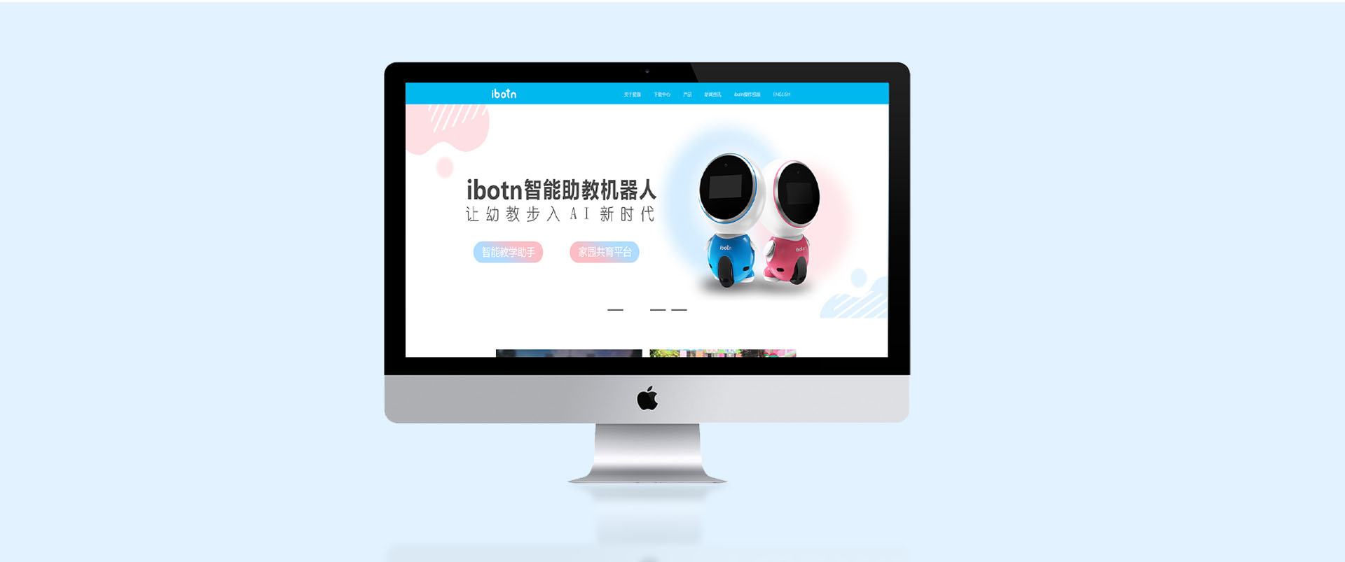 IBOTN愛(ài)蹦機器人全案策劃