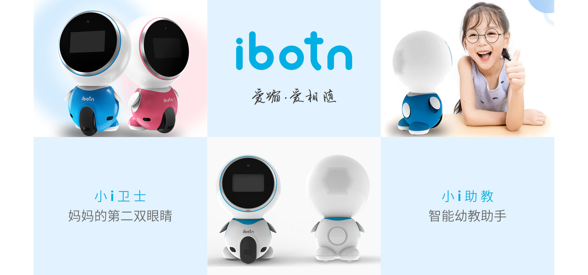 IBOTN愛(ài)蹦機器人品牌全案策劃設計作品案例