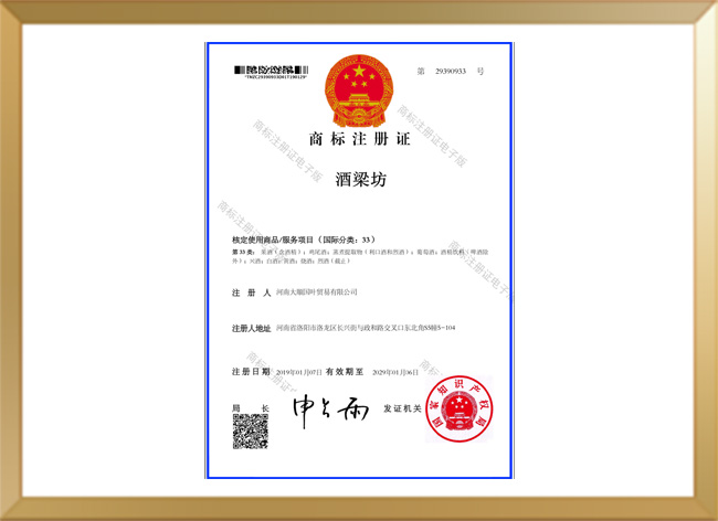 商標注冊證