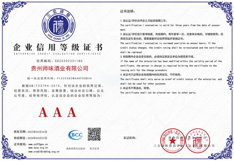 企業(yè)信用等級證書(shū)