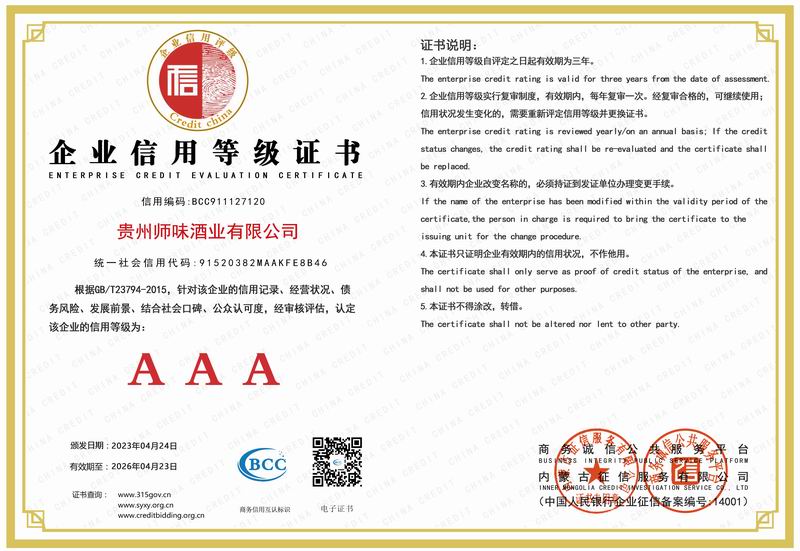 企業(yè)信用等級證書(shū)