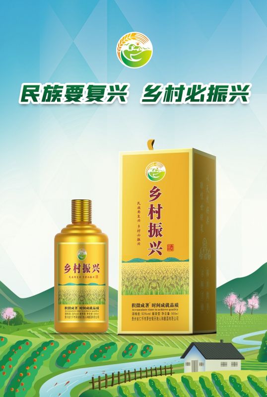 鄉村振興